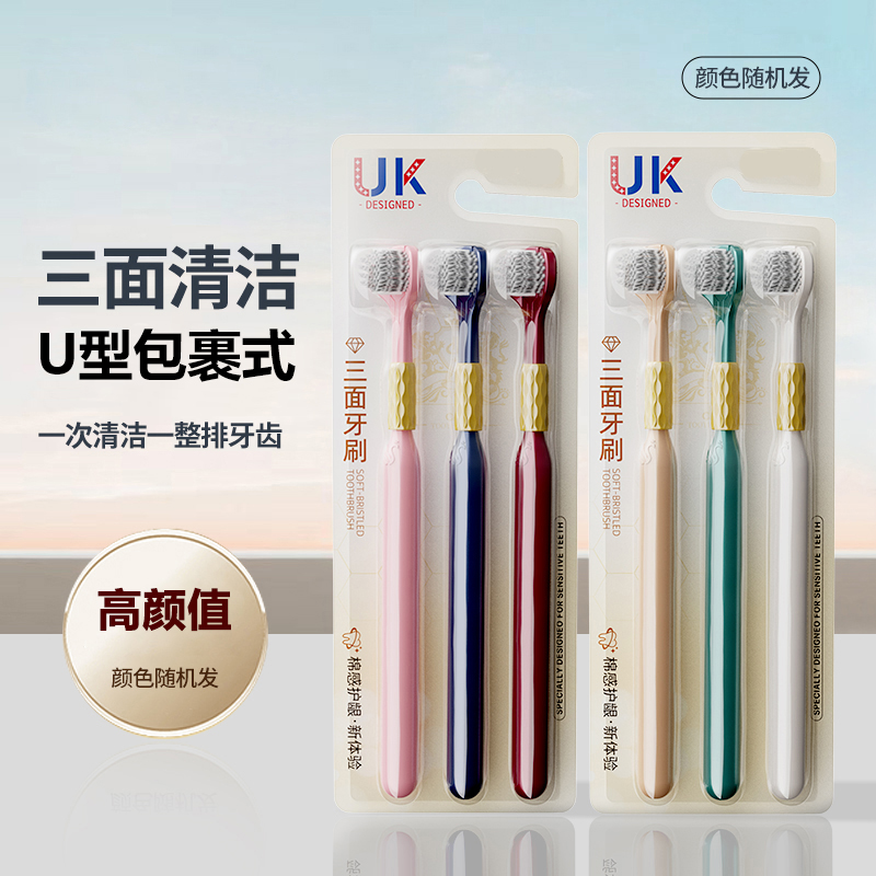 英国三面立体牙刷可刮舌苔牙刷