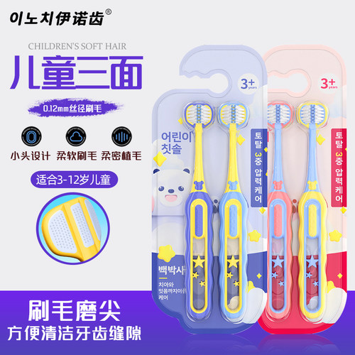 儿童软毛三面牙刷包裹式三头牙刷