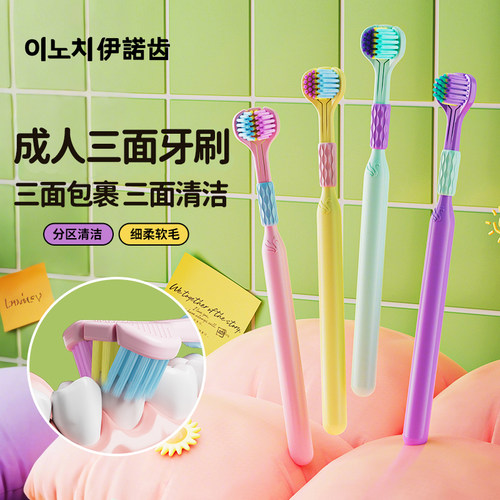 伊诺齿多巴胺彩成人软毛三面牙刷