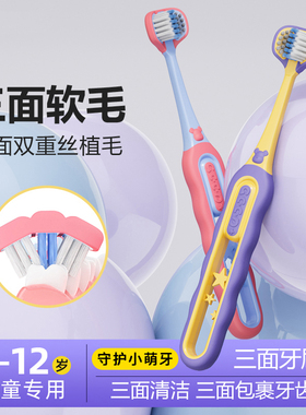 儿童三面牙刷3-12岁软毛牙刷三面刷头宝宝家用卡通包裹式乳牙刷
