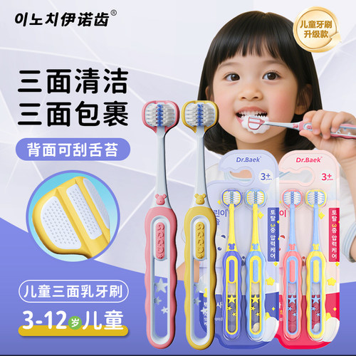 儿童三面牙刷立体刷头三面包裹