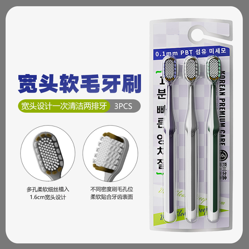 宽头软毛牙刷成人款家庭装大人