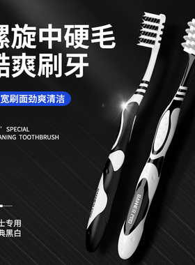 成人中硬毛牙刷男士专用劲爽清洁牙齿家庭装大人牙刷螺旋刷丝硬毛