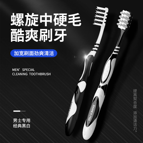 成人中硬毛牙刷男士专用