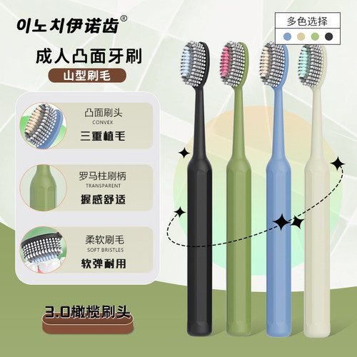 伊诺齿成人软毛凸面牙刷