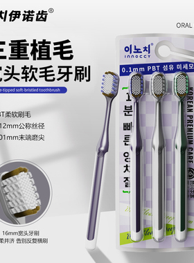 CCY/伊诺齿成人软毛牙刷家庭装男女通用宽头牙刷情侣款大人牙刷