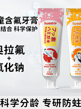 儿童含氟牙膏奥拉氟+氟化钠双氟牙膏3-12岁儿童草莓味橙子味牙膏