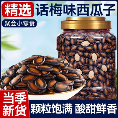 新货西瓜子大片话梅味五香味西瓜籽坚果炒货零食大颗粒黑瓜子批发