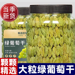绿葡萄干新疆超大颗粒免洗干净无杂新疆葡萄干罐装零食官方旗舰店