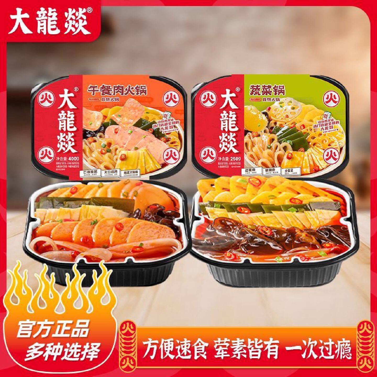 【大龙燚】午餐肉自热火锅蔬菜锅方便速食出行宅家懒人随身火锅露