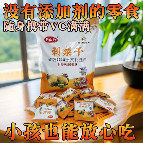 刺梨干水果干贵州特产黔山冠果脯蜜饯酸甜休闲果