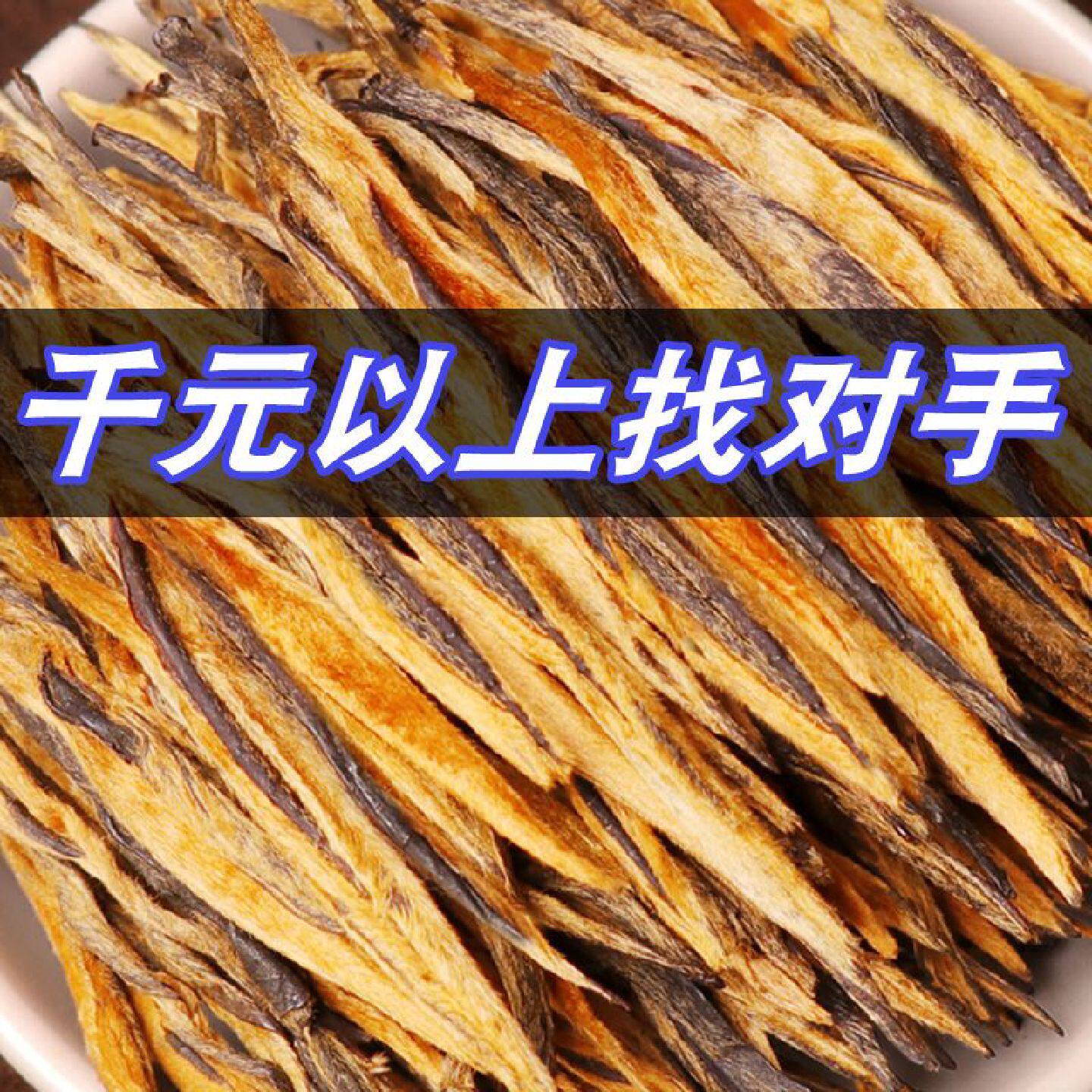 【精品滇红金针】500克茶叶 滇红茶 金针 金丝 云南凤庆 高山古树
