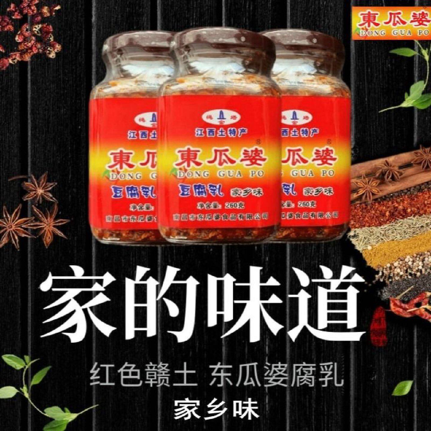 江西南昌特产东瓜婆豆腐乳霉豆腐下饭菜冬瓜婆豆腐乳辣酱