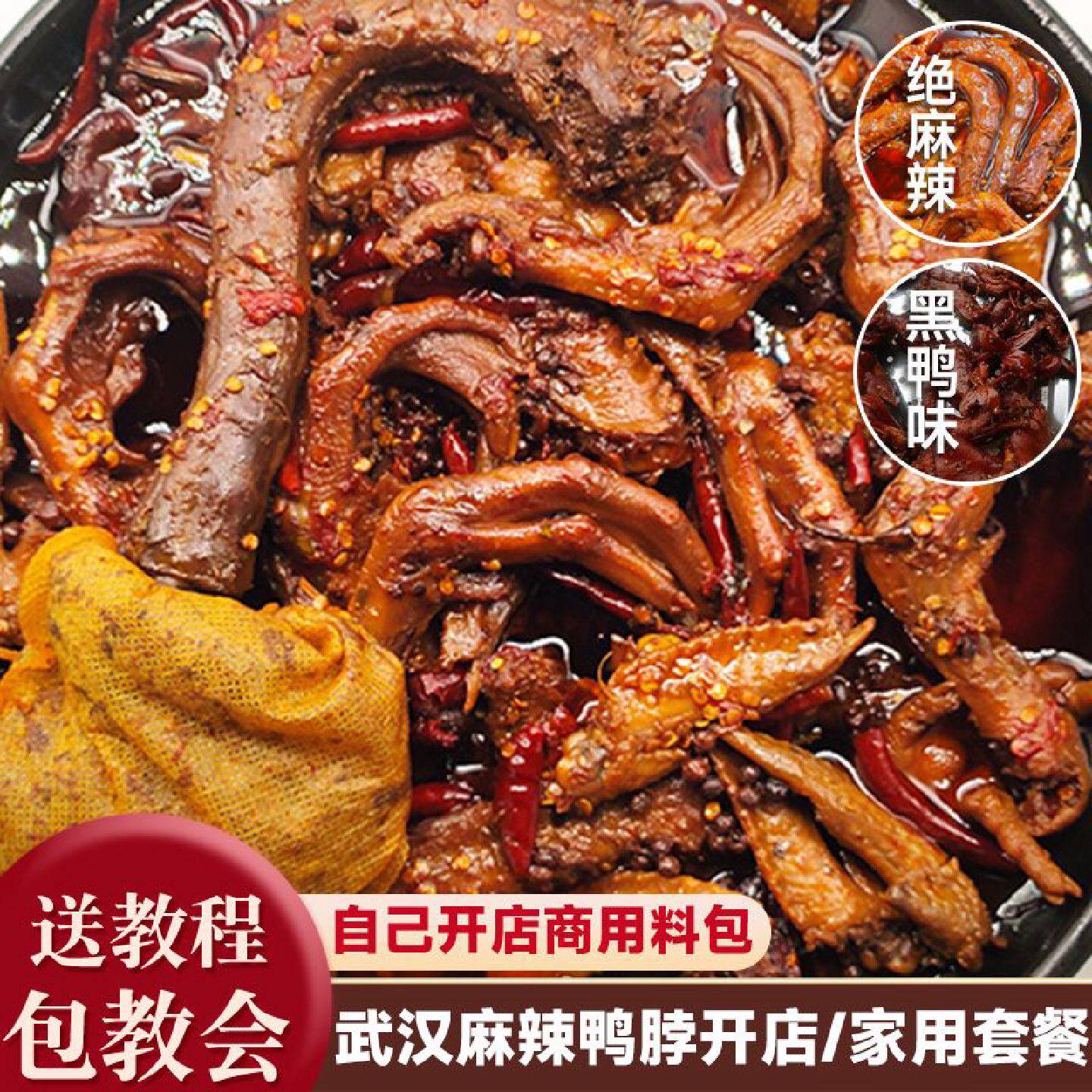 武汉黑鸭麻辣鸭脖卤料包酱料香料五香川味卤料包卤炖肉调料香料包