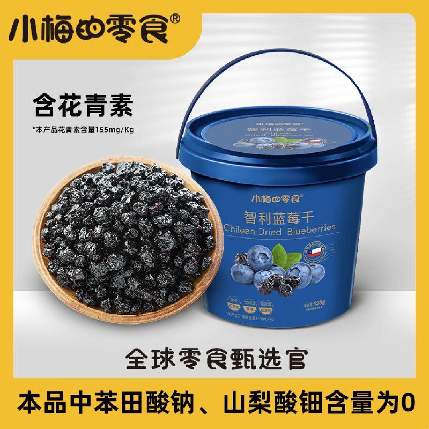 小梅的零食蓝莓干128g水果干蜜饯蓝莓果烘焙原料果脯蜜饯