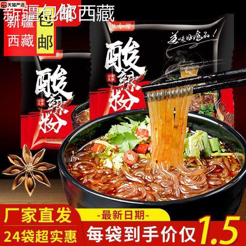 【整箱24袋35】正宗重庆酸辣粉袋装红薯粉细