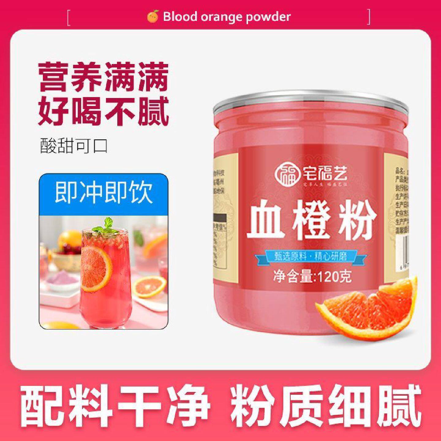 宅福艺血橙粉家用纯粉饮彼亚儿童欧律纯雪橙粉冲饮罐装