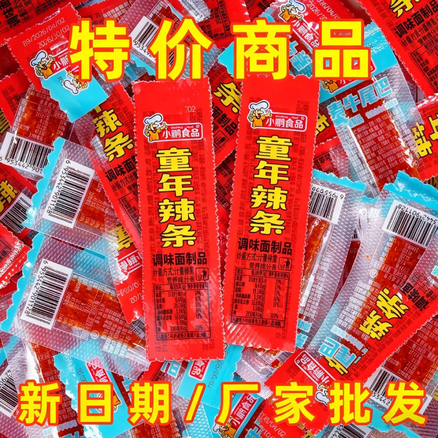 【3017人收藏】200包小鹏食品童年辣条素牛尾巴辣条批发平江休闲