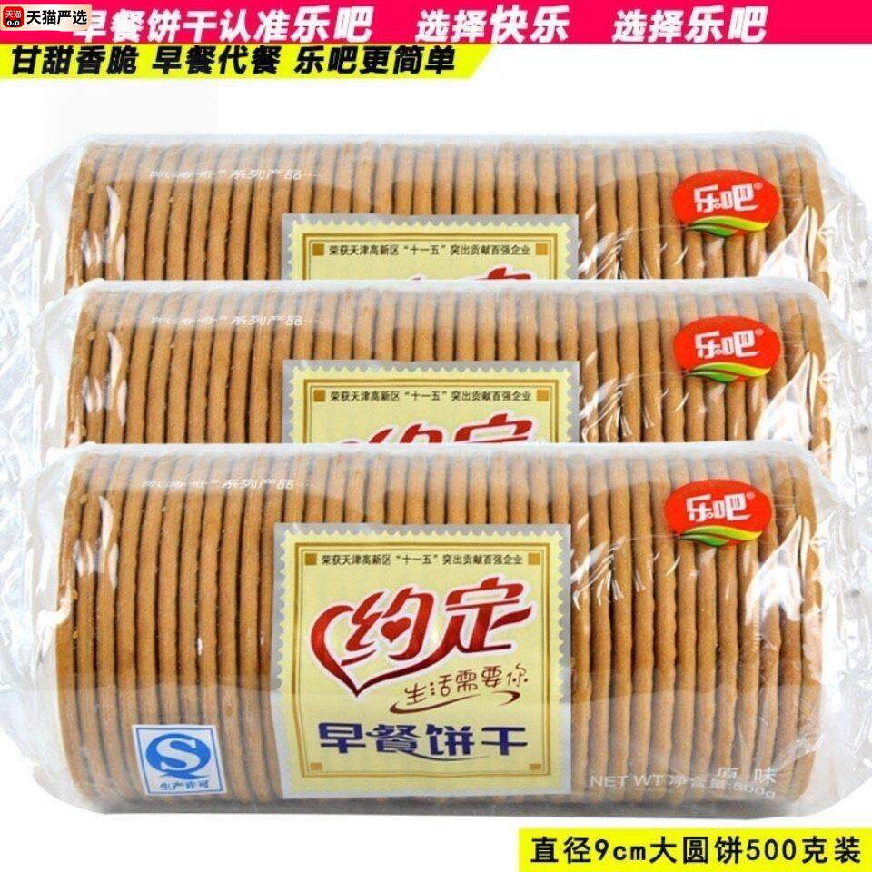 乐吧约定早餐饼干凯涛奇代餐大圆型饼干零食办公室休闲食品好