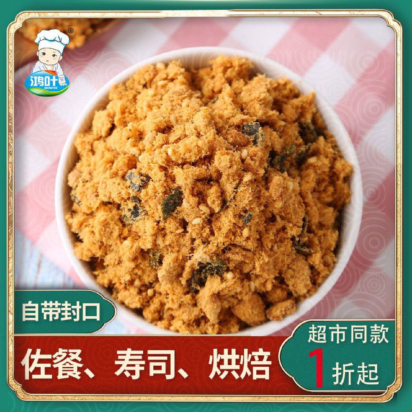 1斤新货]肉粉松海苔肉松粉小贝寿司专用配料紫菜包饭烘焙商用批发