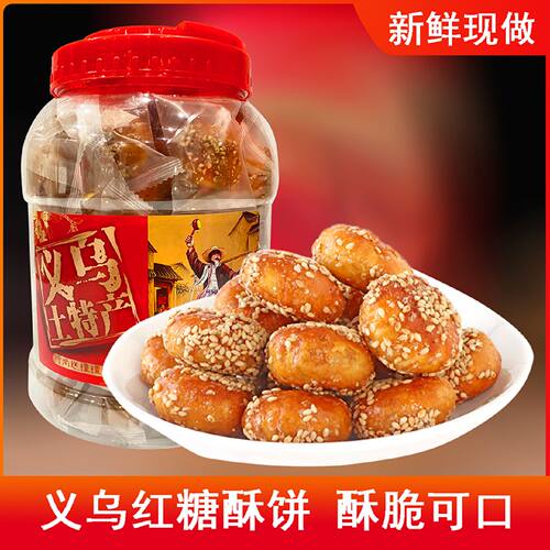 正宗金华义乌特产红糖酥饼梅干菜酥脆风味黄山烧饼零食浙江小麻花