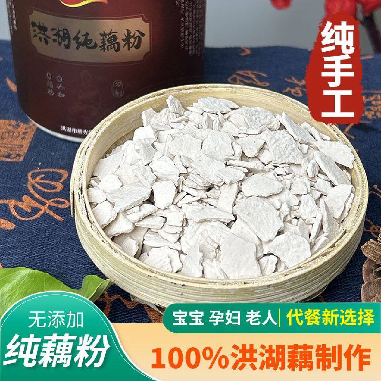 洪湖水乡刀削纯藕粉250g冲泡速溶代餐粉罐装正宗原味正品湖北特产
