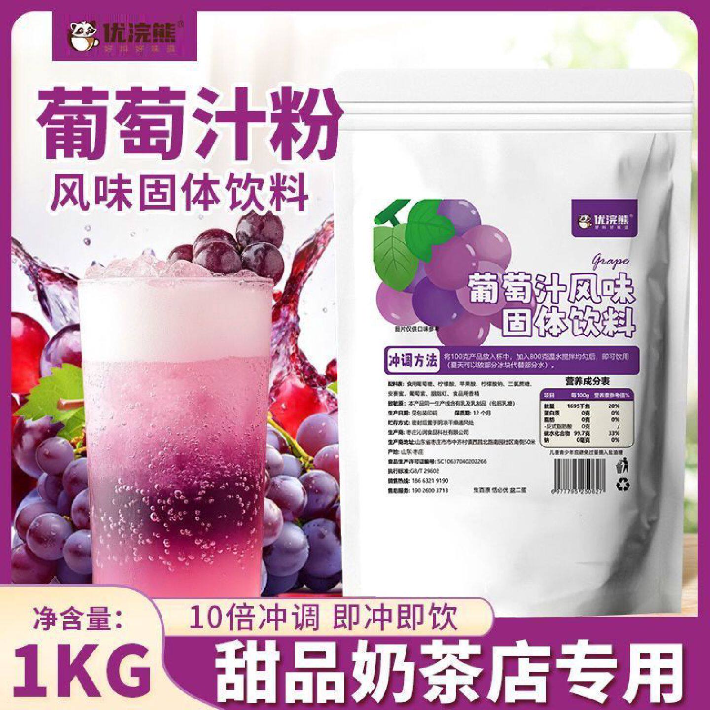 优浣熊葡萄汁粉1kg商用葡萄速溶固体饮料冲饮冲调果汁奶茶专用粉