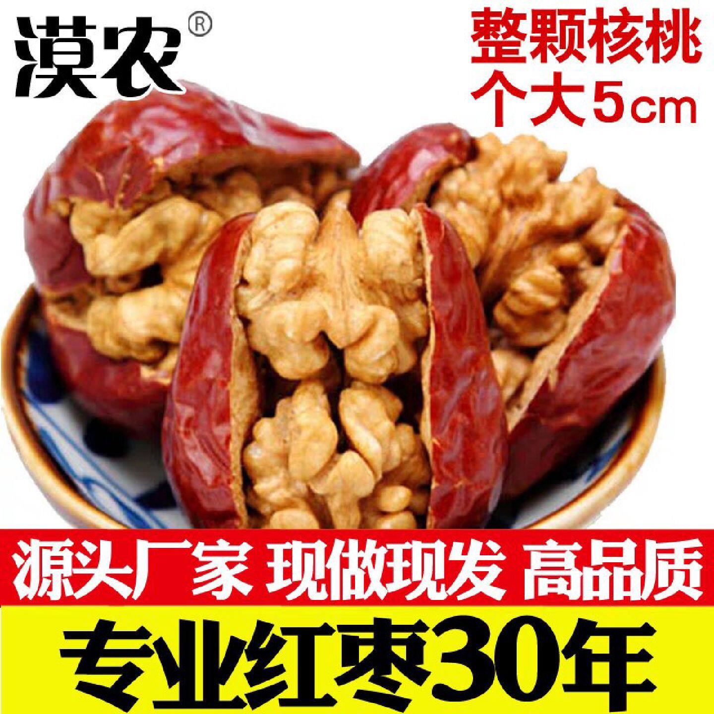 红枣夹核桃仁 大枣夹核桃仁大枣加核桃5斤大礼包零食红枣包邮