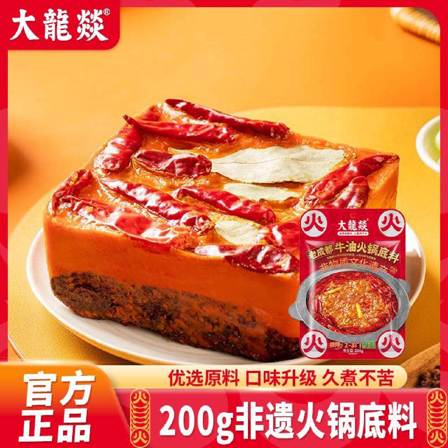 【2袋装】大龙燚200g牛油火锅底料老成都麻辣烫冒菜调料串串调料
