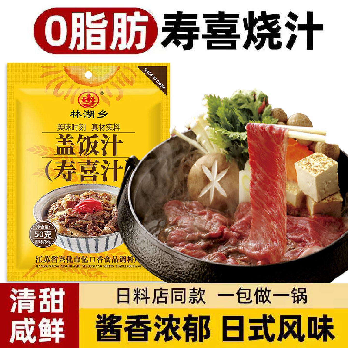 日式寿喜汁寿喜锅底料汤底肥牛饭盖饭汁寿喜烧汁火锅底料调味汁