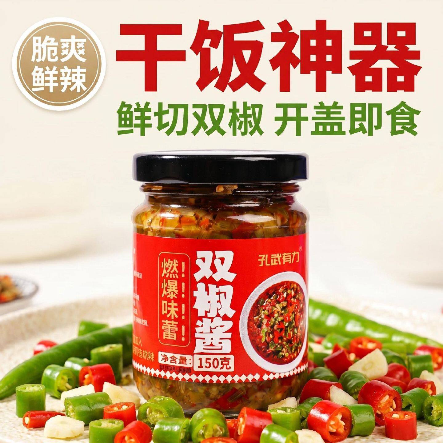 全网热销香辣双色鲜切双椒酱 150g瓶装 拌面拌饭下饭蘸料鲜辣椒酱