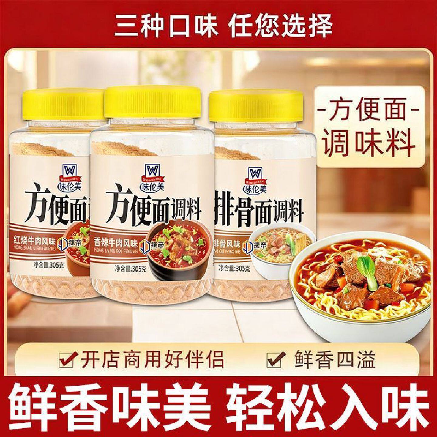 方便面调料包汤面米线砂锅调料拌面调味粉麻辣烫汤料牛肉泡面佐料