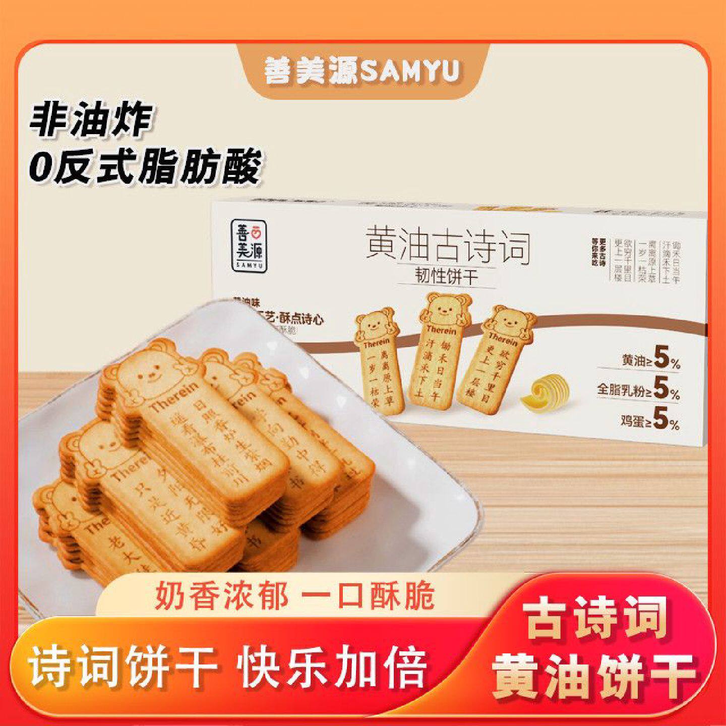 古诗词黄油奶香饼干儿童幼儿识字诗词歌赋教育韧性饼干精美盒装