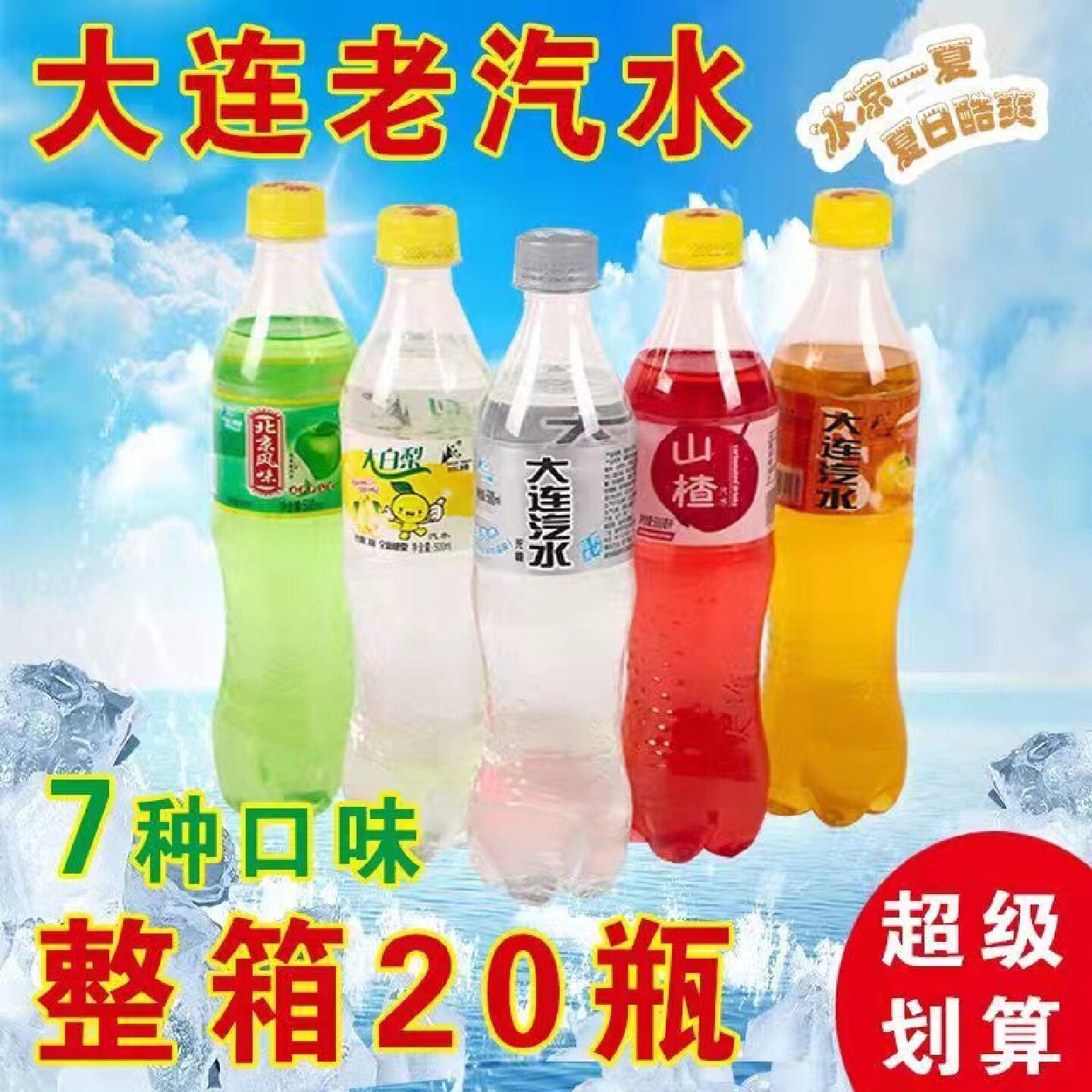 !大连汽水 老式碳酸饮料夏日冷饮味水果味汽水童年怀旧整箱20瓶