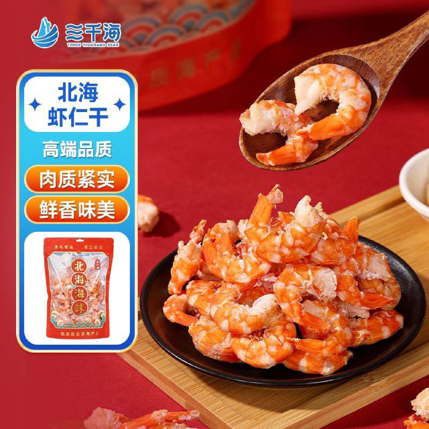 北海虾米海米新鲜干货大号虾仁淡干虾仁干金钩海米煲汤煮粥非即食