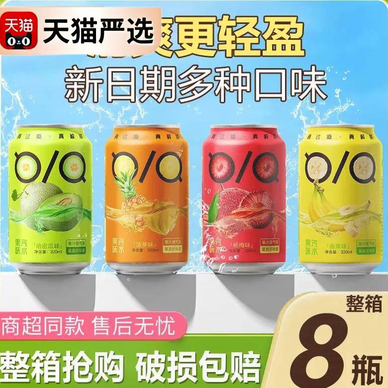 新日期【8罐4口味混合装】密瓜杨梅香蕉凤梨汽水夏天饮料网红饮品