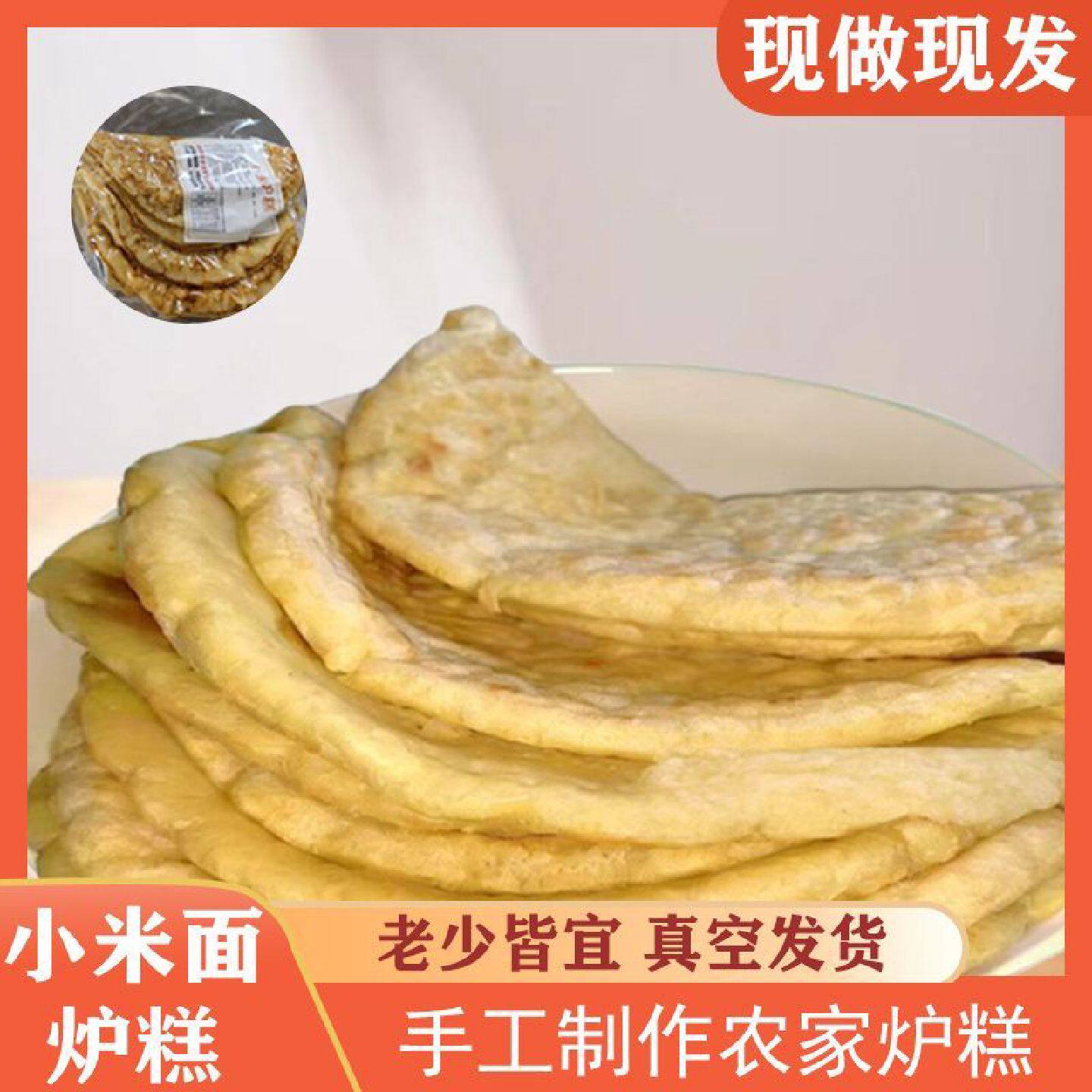 河北特产传统小吃小米面炉糕早餐即食杂粗粮烙糕煎饼折摊黄儿奴锅