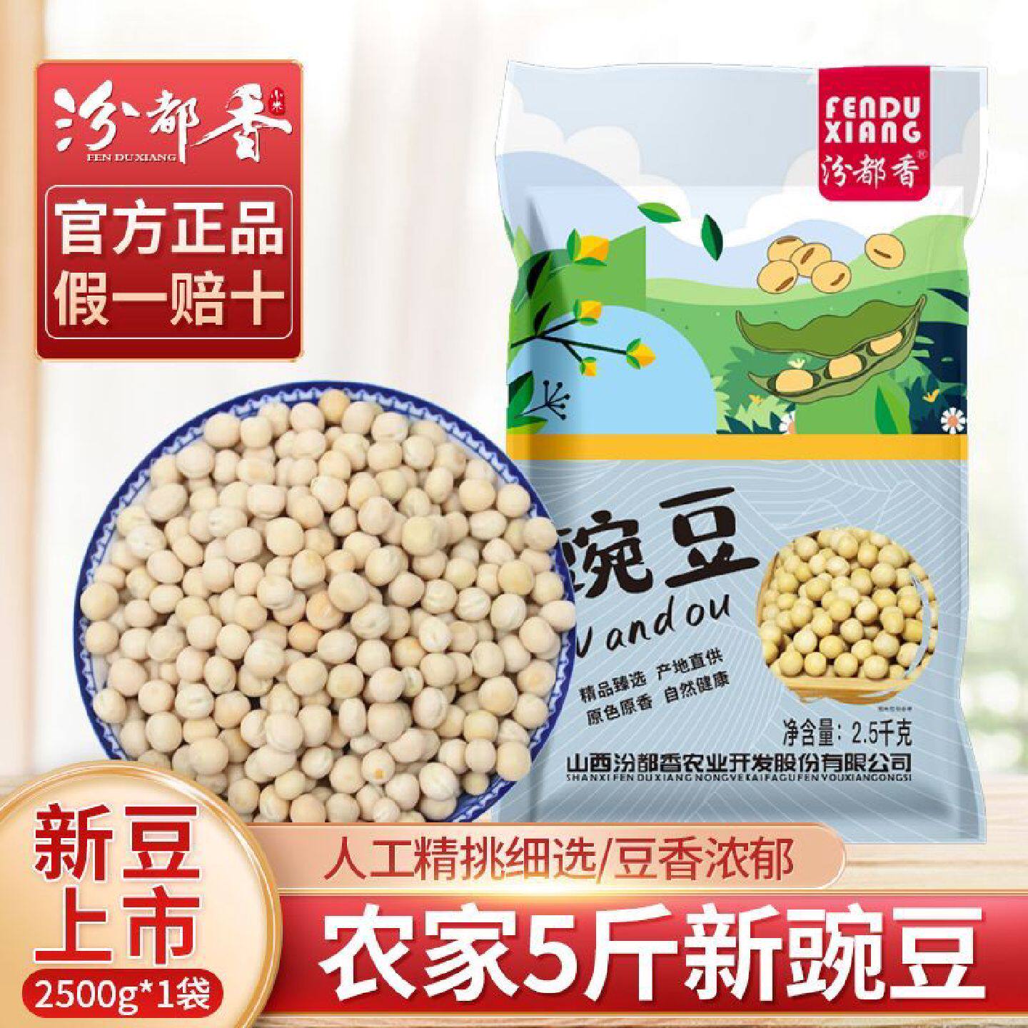 【汾都香】新农家豌豆生豌豆豌杂面重庆小面白豌豆黄干黄碗豆