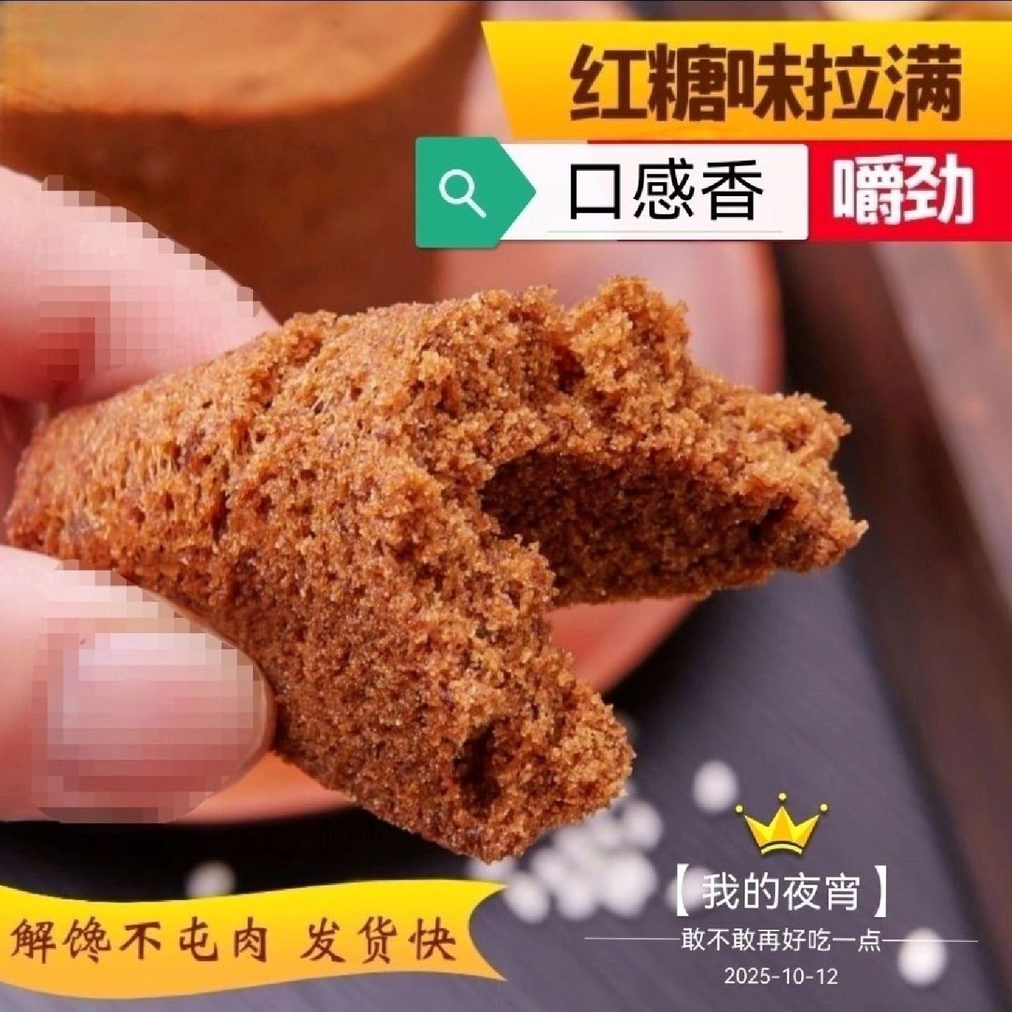 红糖饼纯手工老牌子福添记红糖糥米糕晚自习充饥糯叽叽袋装糕点