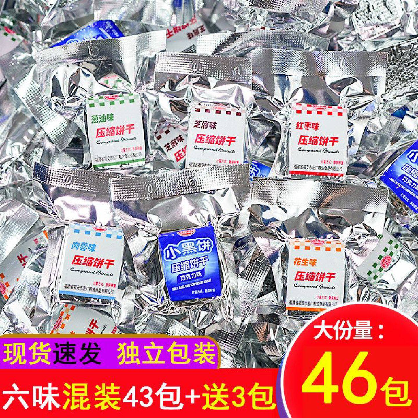 压缩饼干压缩抗饿粗粮干粮充饥食品整箱零食代餐休闲饱腹户外火车