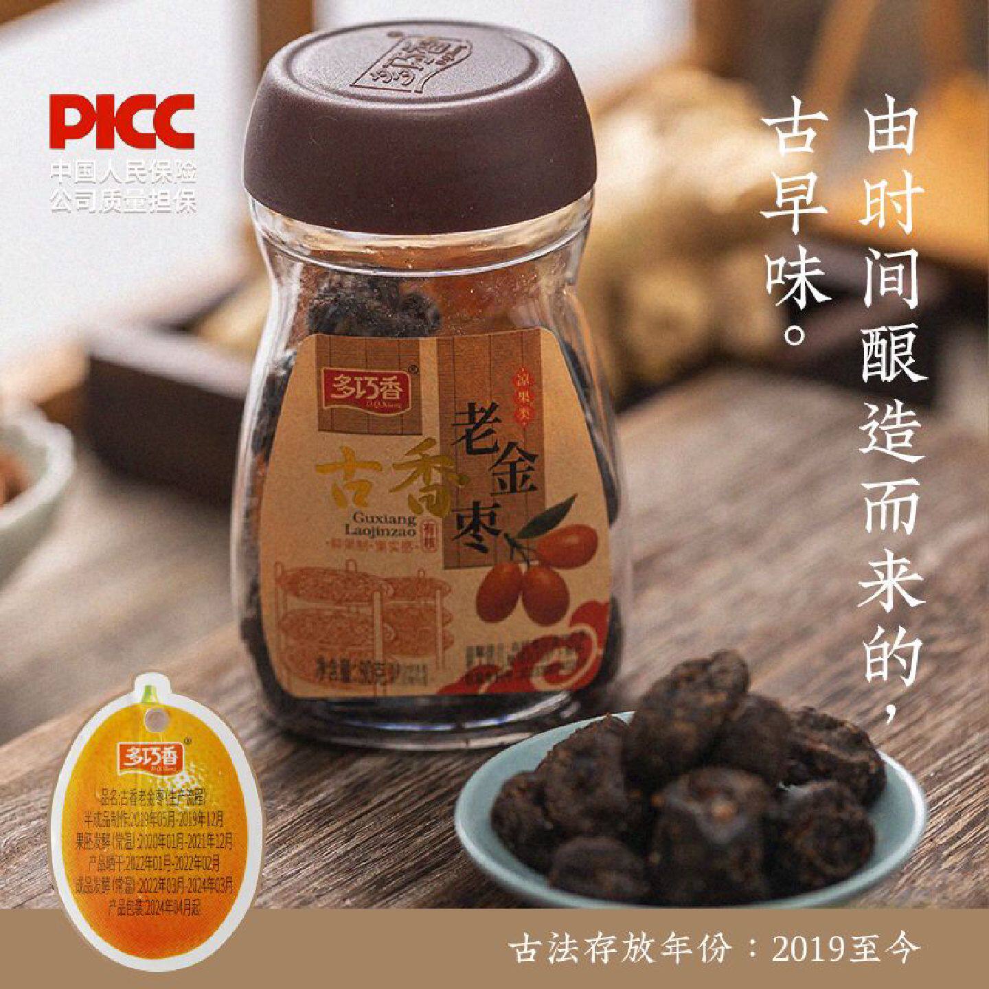 多巧香古香老金枣五年陈年金桔干咸金枣蜜饯零食云霄特产福建
