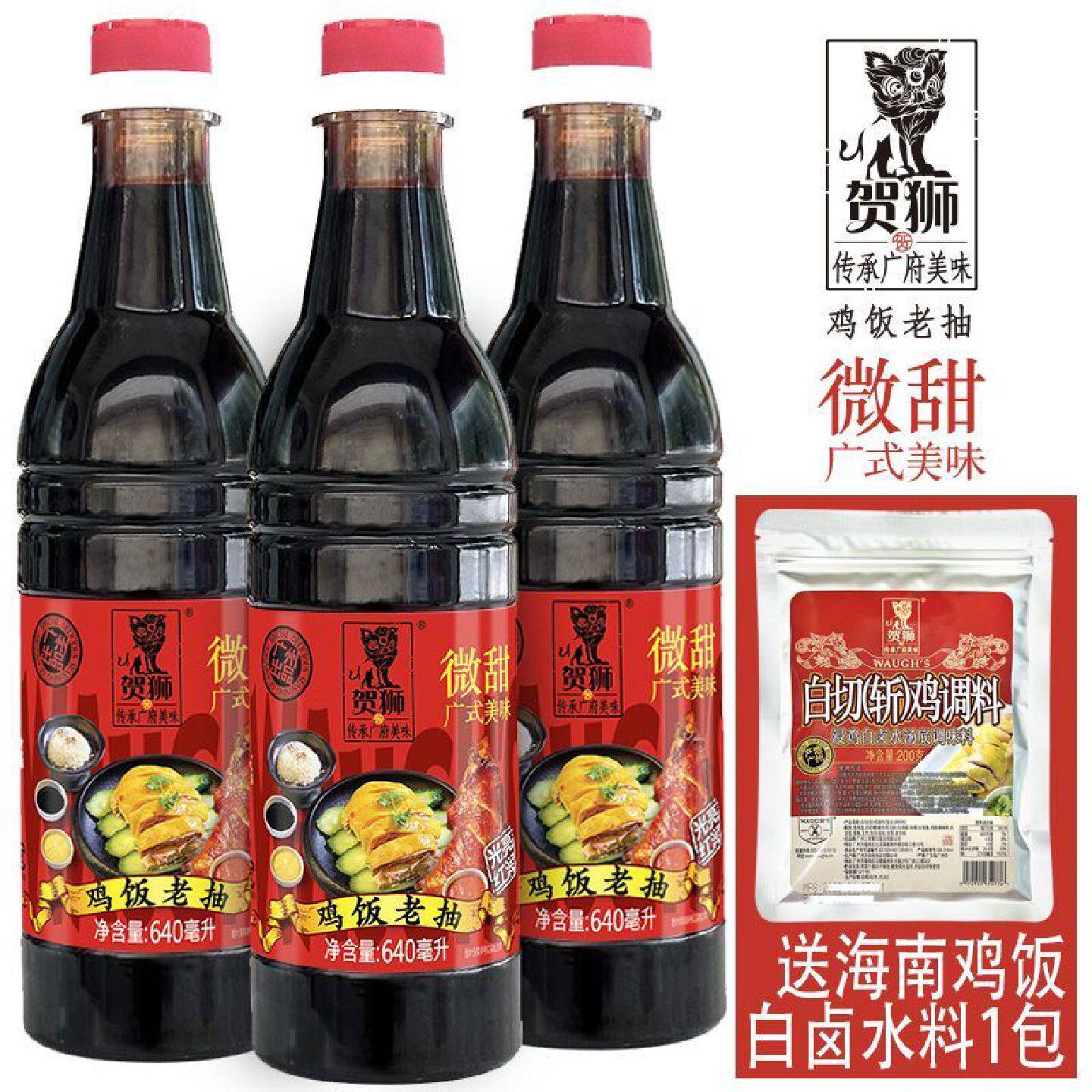 贺狮鸡饭老抽海南鸡饭白卤水鸡高汤底调味料浸鸡汤底调料老广味道