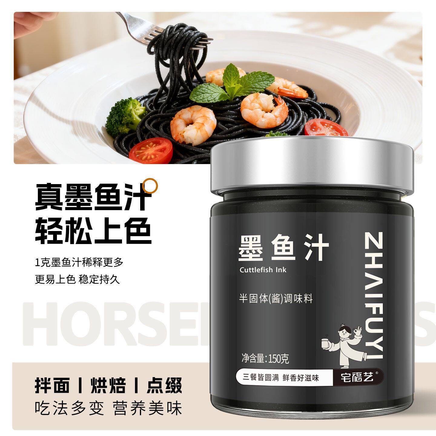 宅福艺墨鱼汁食用酱意面水饺饺子意大利面面香肠商用烘焙上色面包
