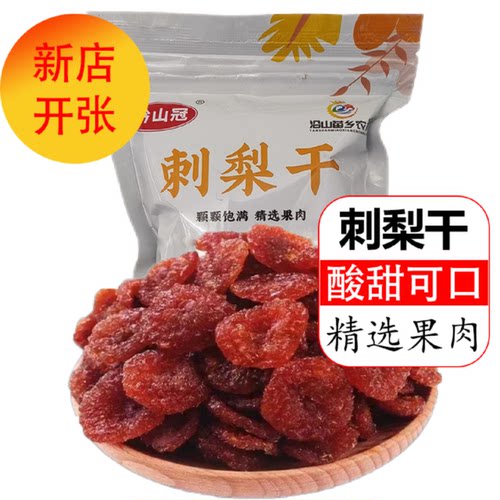【新店钜惠】贵州特产刺梨果脯水果果蔬新鲜健康蜜饯零食酸甜小吃
