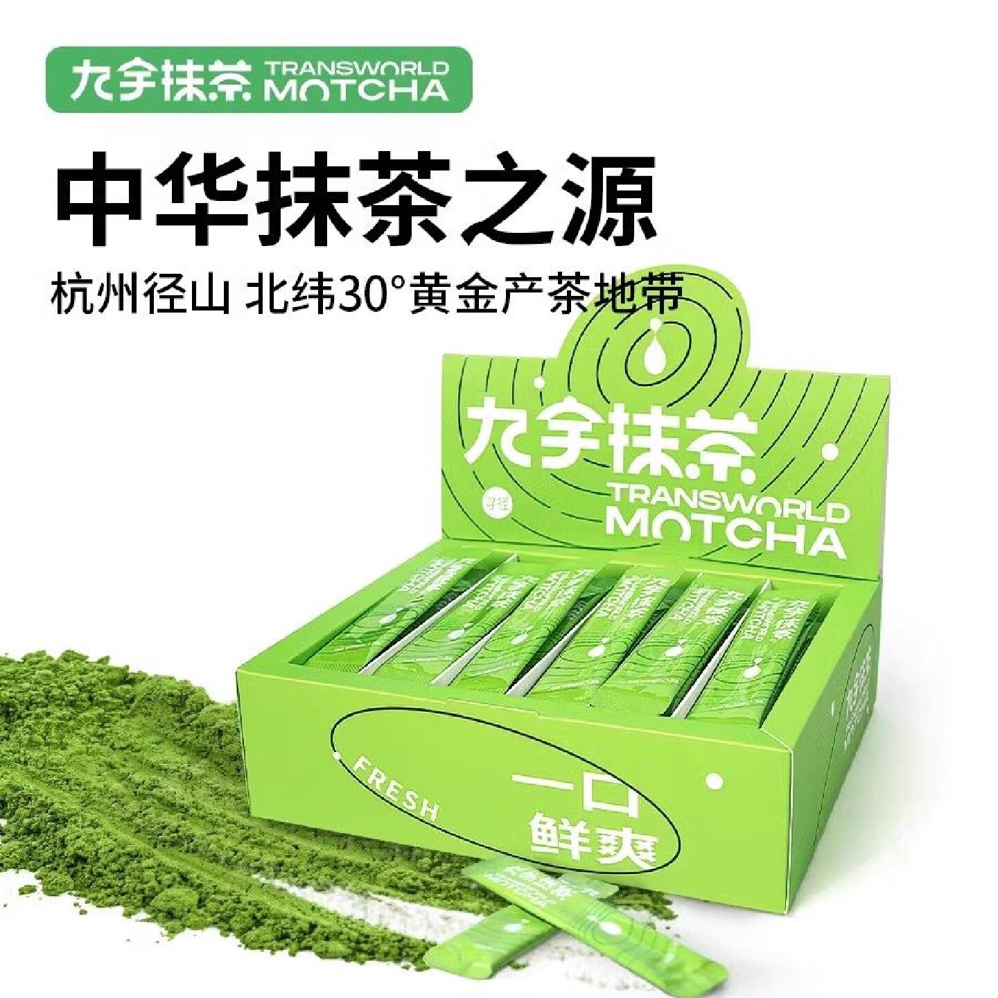 浙茶九宇径山纯抹茶粉冲饮独立包装便携条装小包装烘焙拿铁奶茶粉