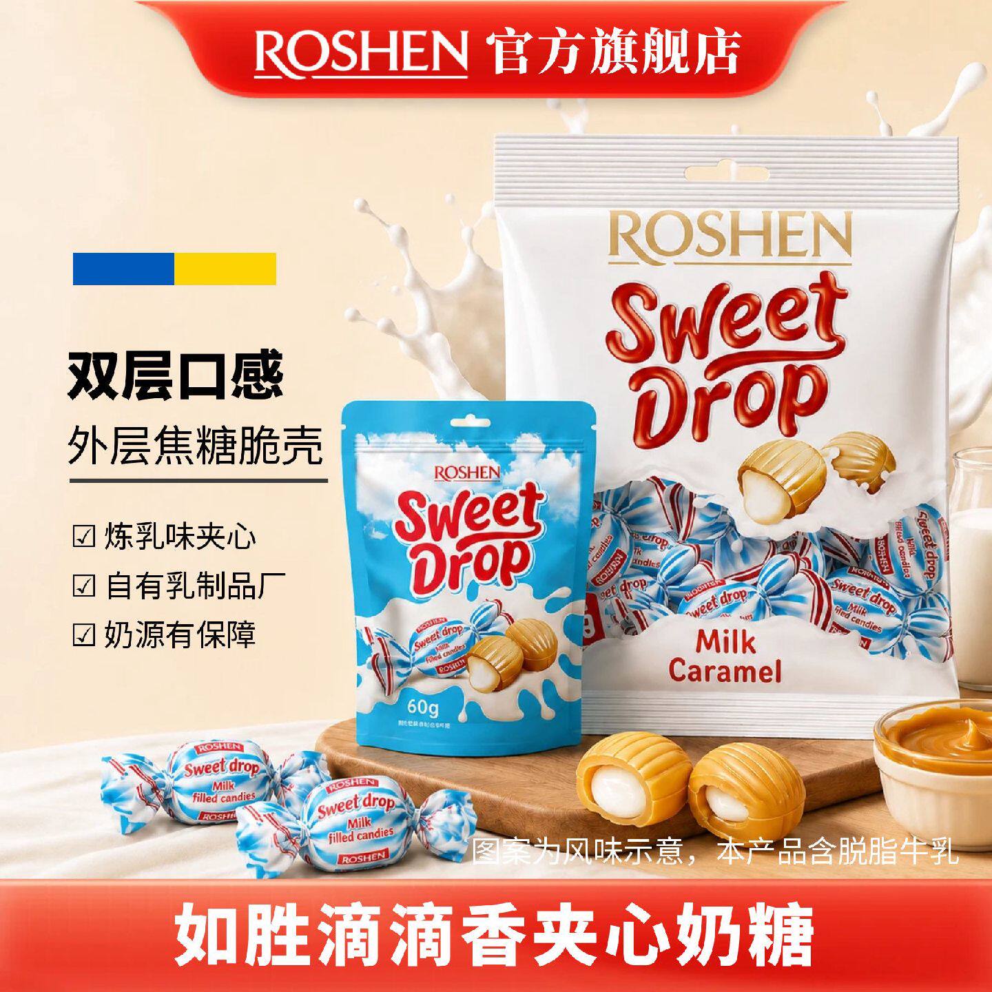 ROSHEN如胜丨SWEET-DROP滴滴香夹心奶糖果500g袋装零食结婚庆喜糖