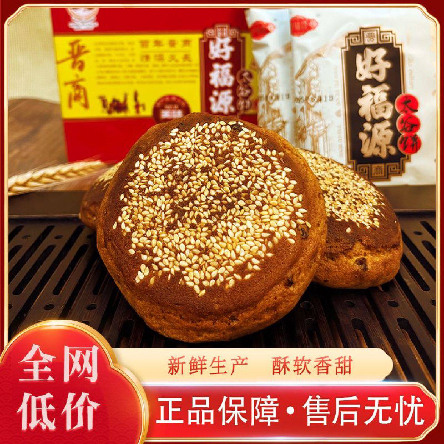 原味红枣味太谷饼酥饼山西特产早餐面包怀旧传统手工糕点零食小吃