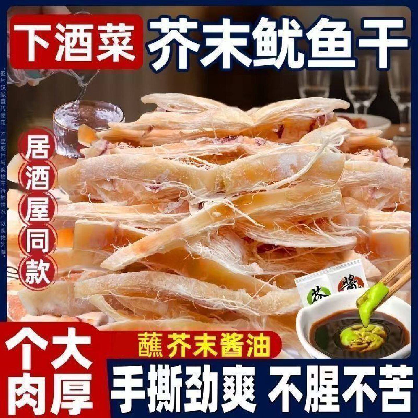 开袋鱿鱼干即食手撕烧烤店同款下酒菜手撕鱿鱼丝碳烤零食芥末尤鱼