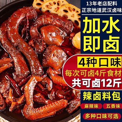 徐师傅黑鸭甜辣卤料武汉鸭脖衢州鸭头麻辣川味调料卤炖肉酱料家用