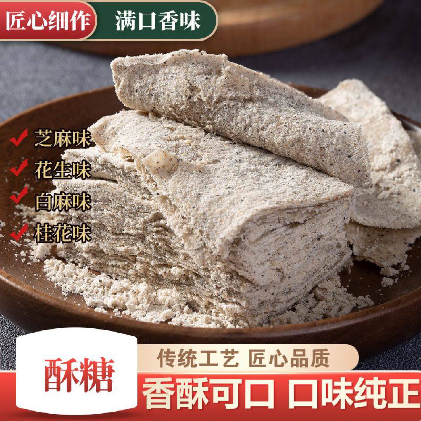 晔合刘湖北特产老式酥糖传统8090后怀旧零食手工黑芝麻味小吃点心